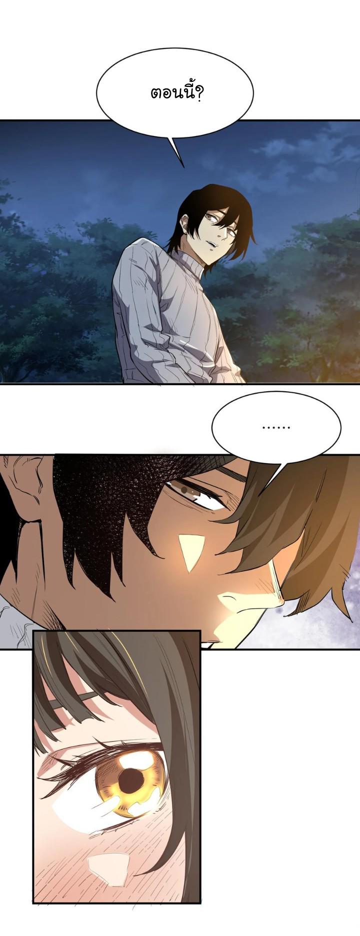 [ภัยพิบัติแห่งยุคสุดท้าย] ตอนที่ 22 หน้า 20