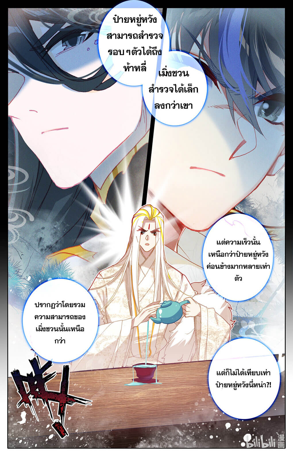 Azure Legacy (ทันจีน) ตอนที่ 162 หน้า 8