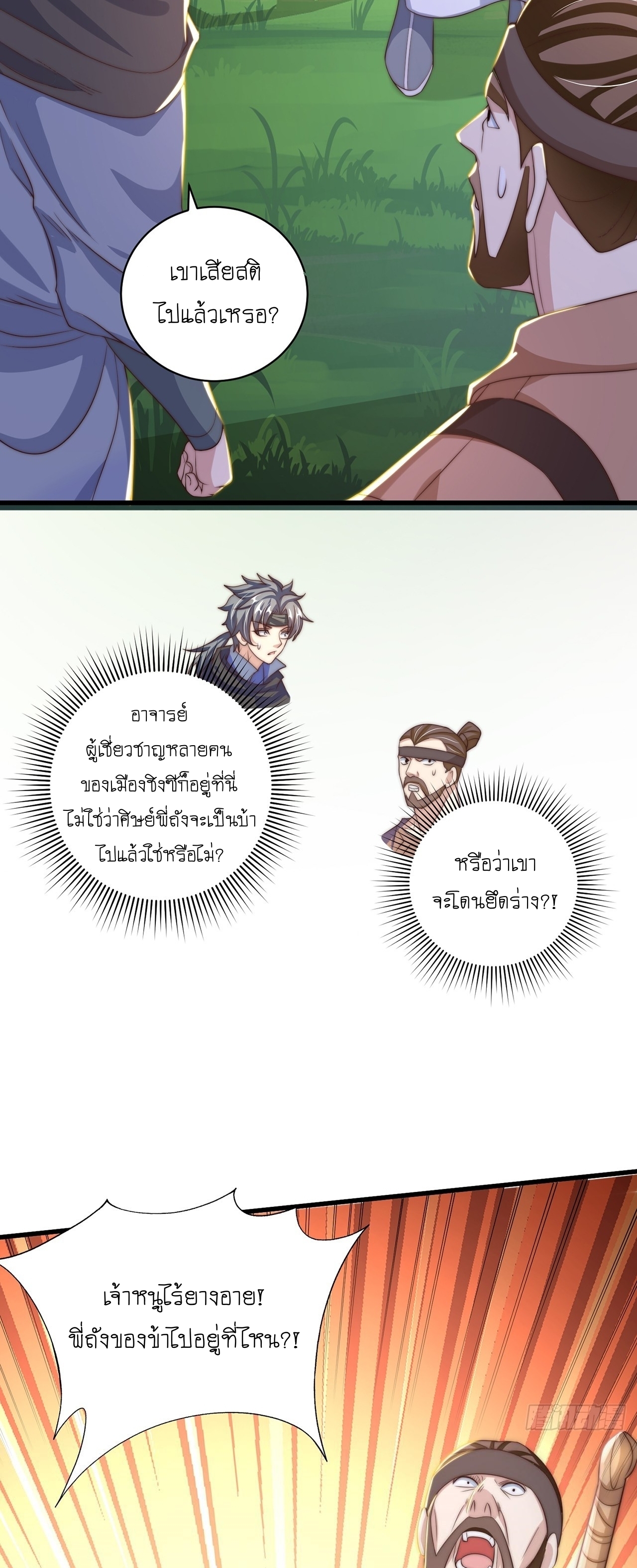 เทพก็อยากทำไร่ไถนาเหมือนกัน! (ชนจีน) ตอนที่ 40 หน้า 34