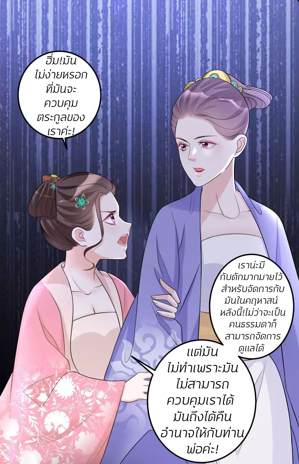 คุณหนูใหญ่แพทย์พิษมรณะ ตอนที่ 64 หน้า 12