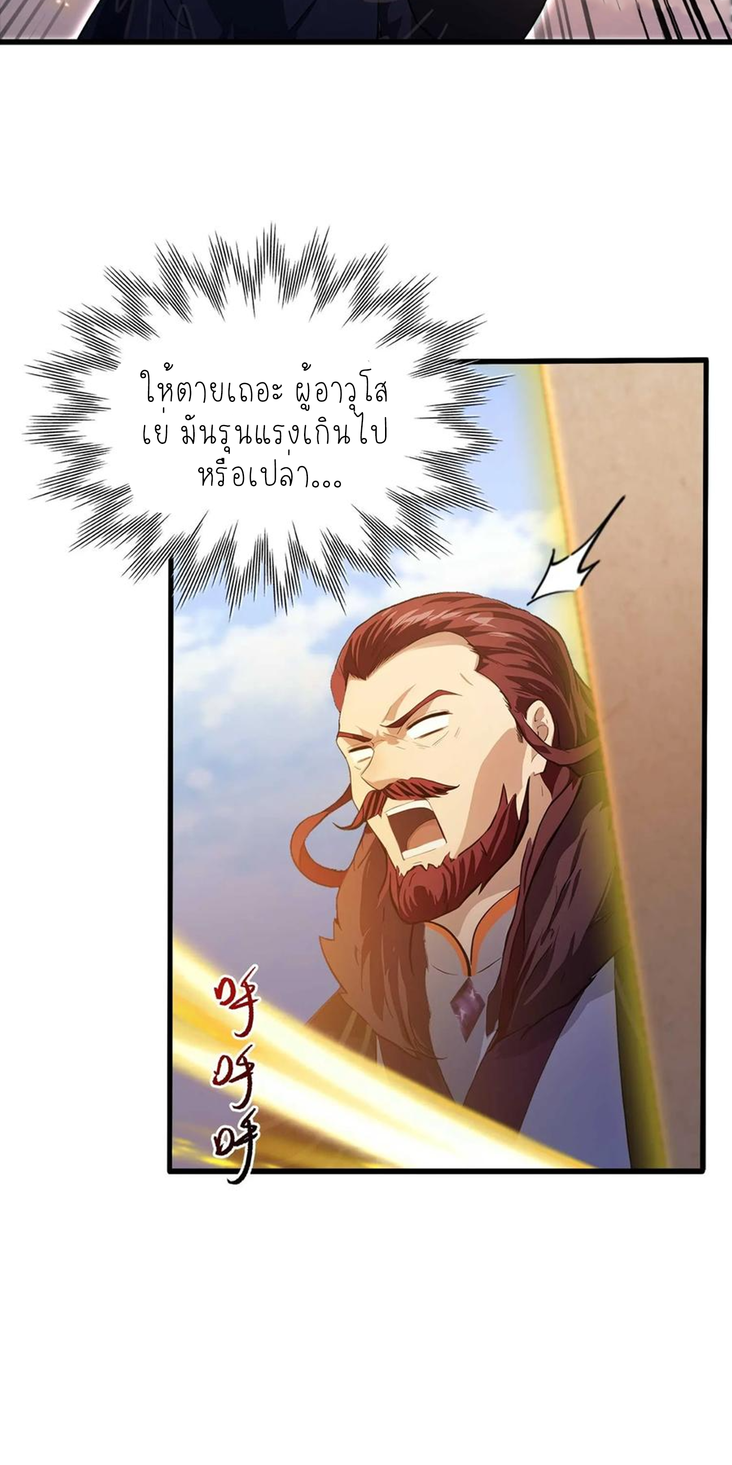 ฉันเป็นไม่รู้ตัวเองว่าโหด~ ตอนที่ 25 หน้า 9