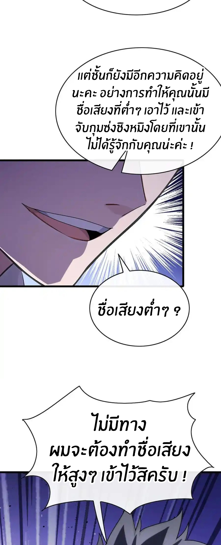 ลงจากภูเขาเพื่อมาเป็นเบ๊ภรรยา ตอนที่ 42 หน้า 19
