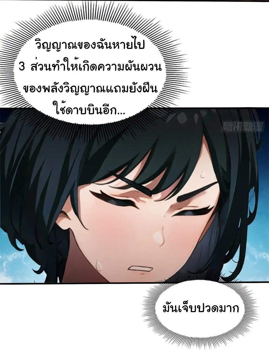 ภรรยาจักรพรรดินีกับสามีขยะ ตอนที่ 13 หน้า 29