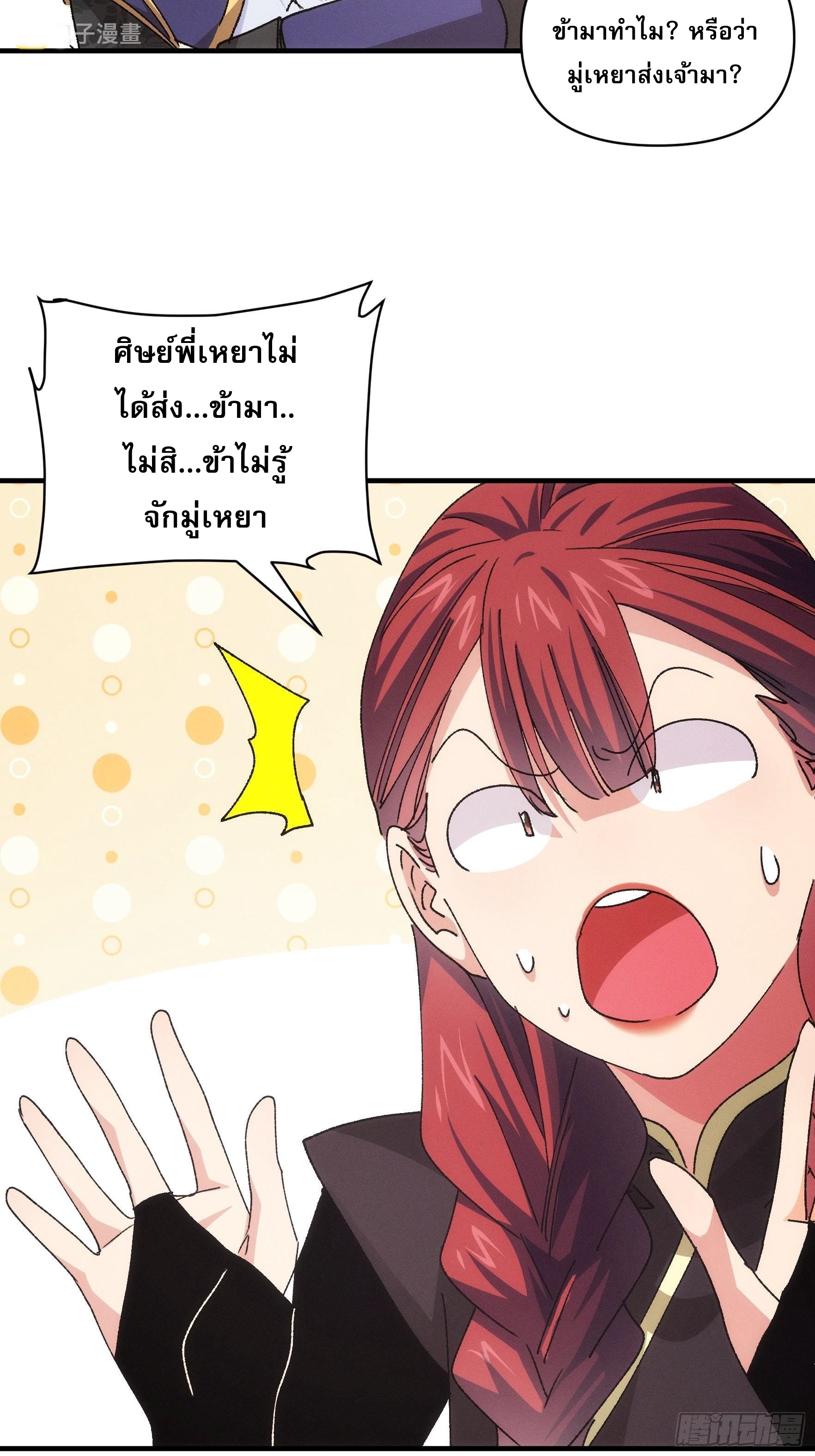 ข้าจะกำหนดชะตาตัวเอง ทันจีน ตอนที่ 93 หน้า 21