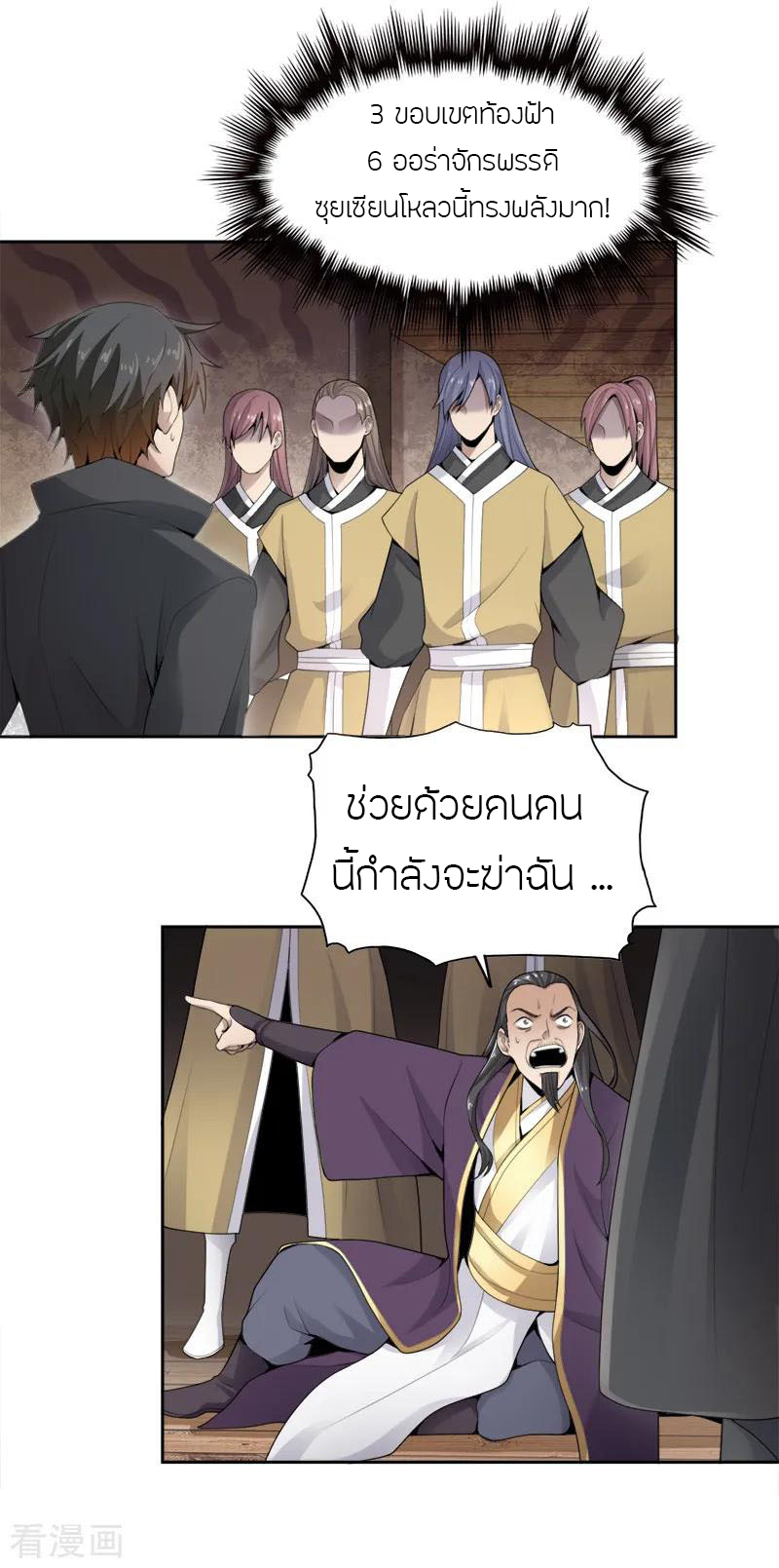 One Sword Reigns Supreme ตอนที่ 19 หน้า 3