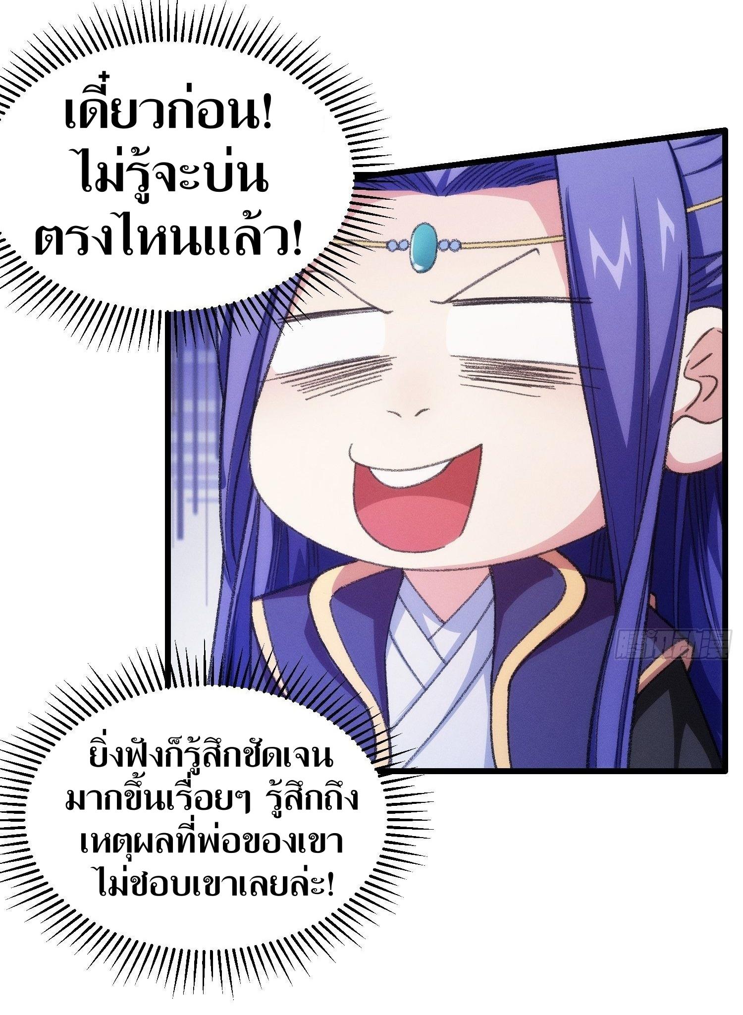 ข้าแค่ไม่เล่นไพ่ตามเกม ตอนที่ 21 หน้า 29