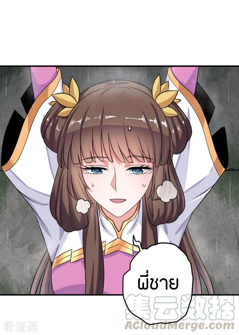 One Sword Reigns Supreme ตอนที่ 108 หน้า 12