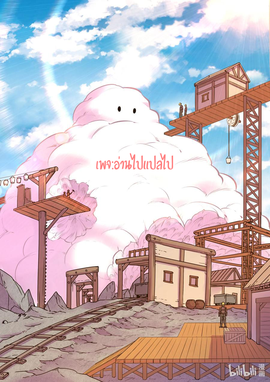 King of Spirit beast - ราชาแห่งสัตว์วิญญาณ ตอนที่ 133 หน้า 3