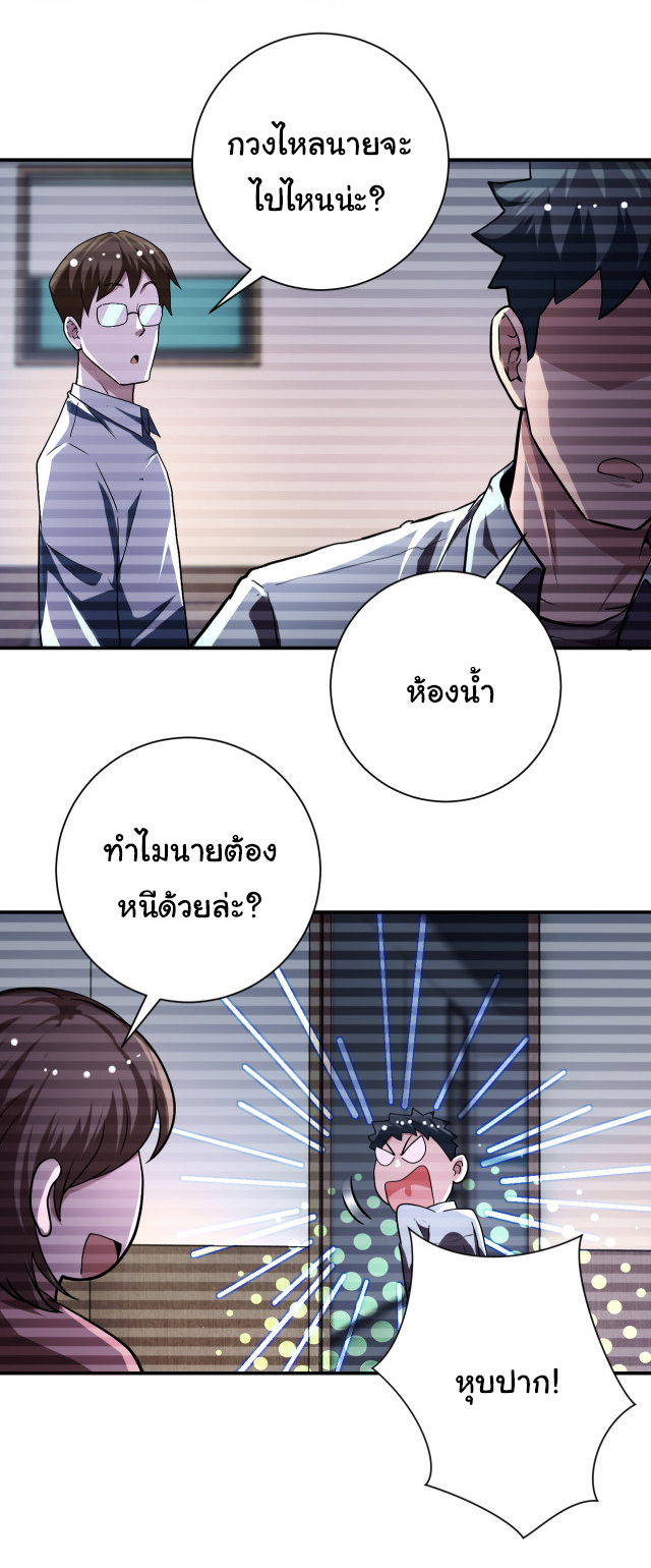 Apocalyptic Super System ตอนที่ 422 หน้า 25