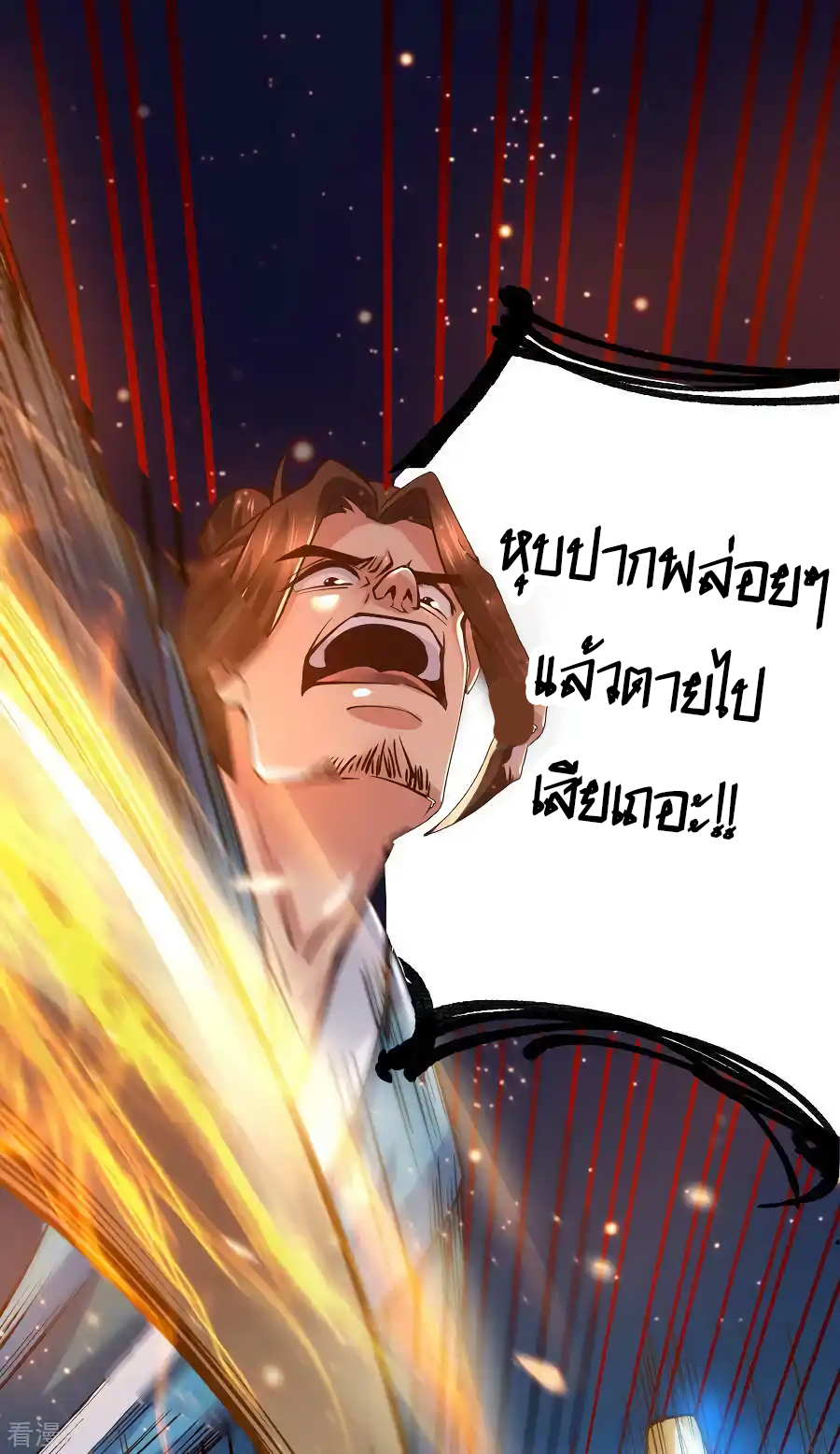 เซียนร้อยรักเขยนี้ขอบ่มเซียนให้พ่อตา-Immortal Husband on The Earth ตอนที่ 7 หน้า 18