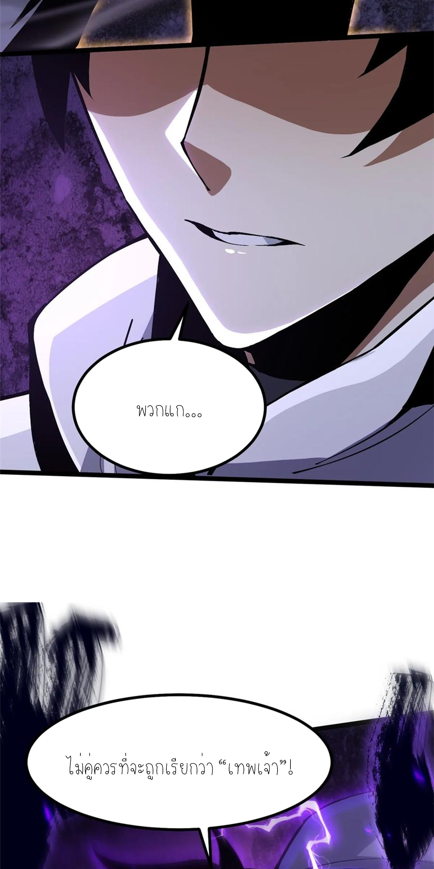 ไม่อยากเรียนทักษะ แห่งคำสาปเลย! ตอนที่ 89 หน้า 56