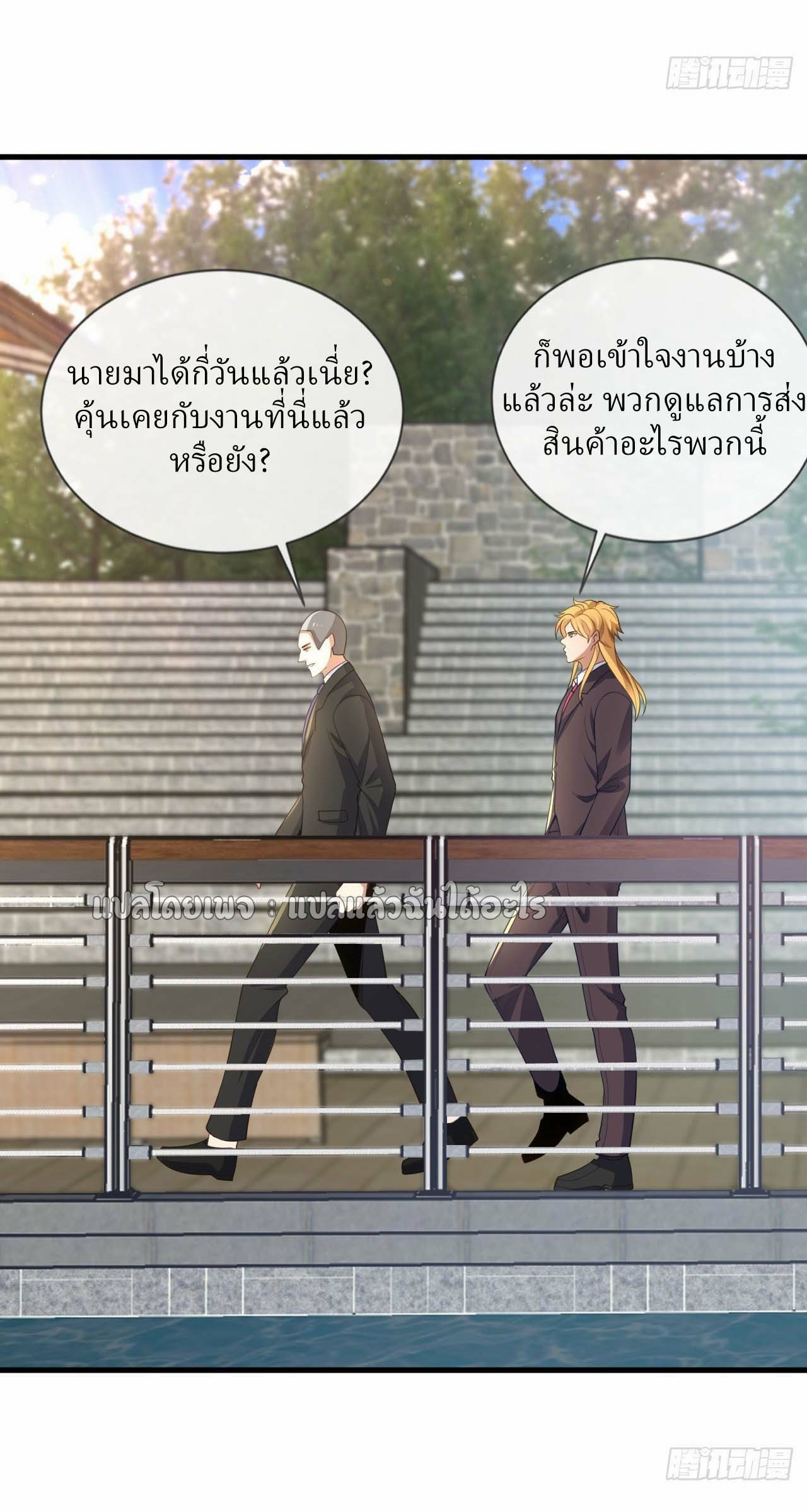 สุดยอดลูกเขยฟ้าประทาน ตอนที่ 101 หน้า 19
