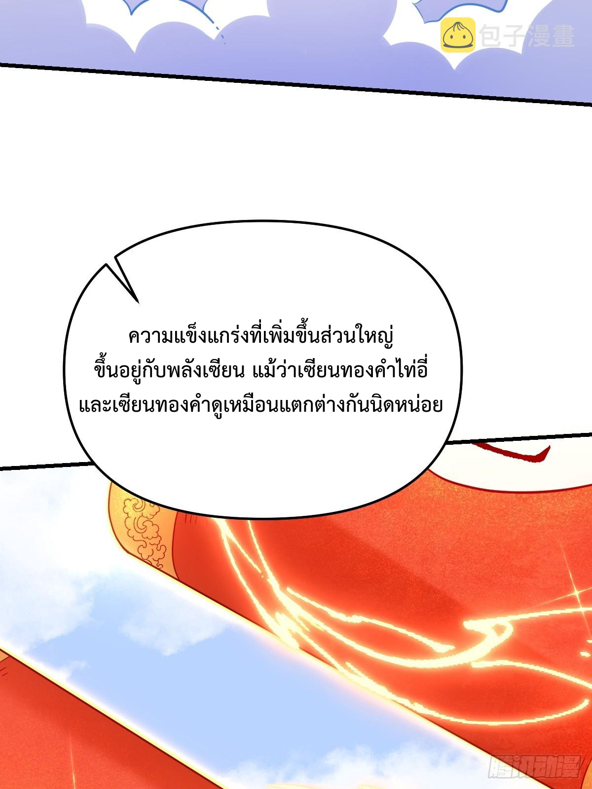 กลายเป็นว่าข้าคือจอมยุทธ์ผู้ยิ่งใหญ่ ตอนที่ 162 หน้า 44