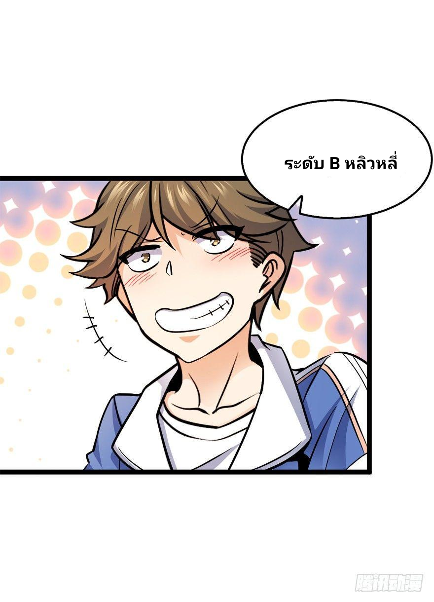 The new life of the Kuan King-ชีวิตใหม่ของราชาจอมกวน ตอนที่ 10 หน้า 42