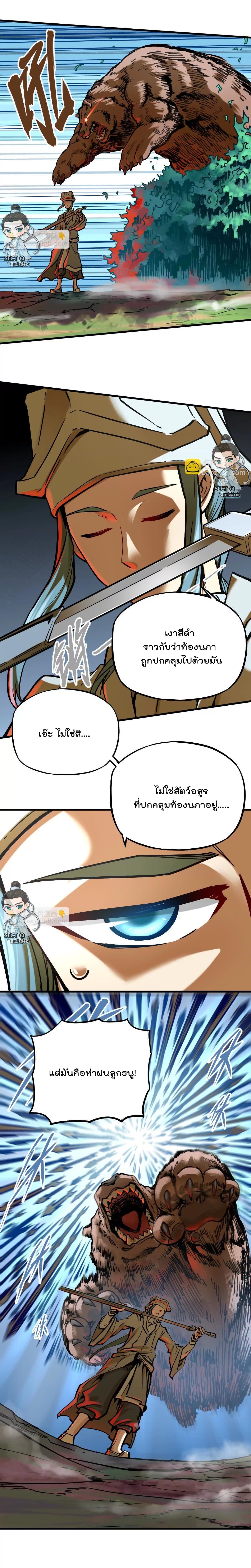 ระบบนิกายที่แข็งแกร่งที่สุด ตอนที่ 23 หน้า 2