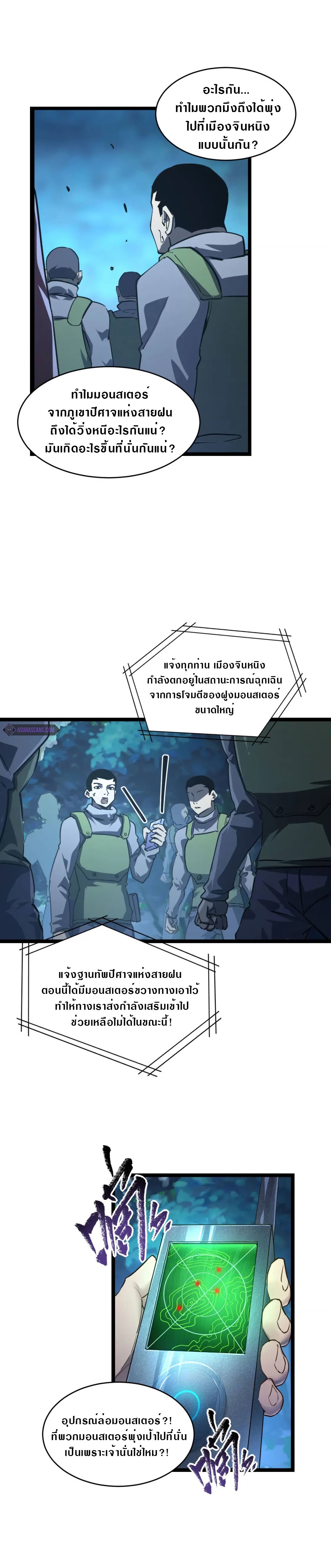 Rise From The Rubble |  เศษซากวันสิ้นโลก ตอนที่ 72 หน้า 14