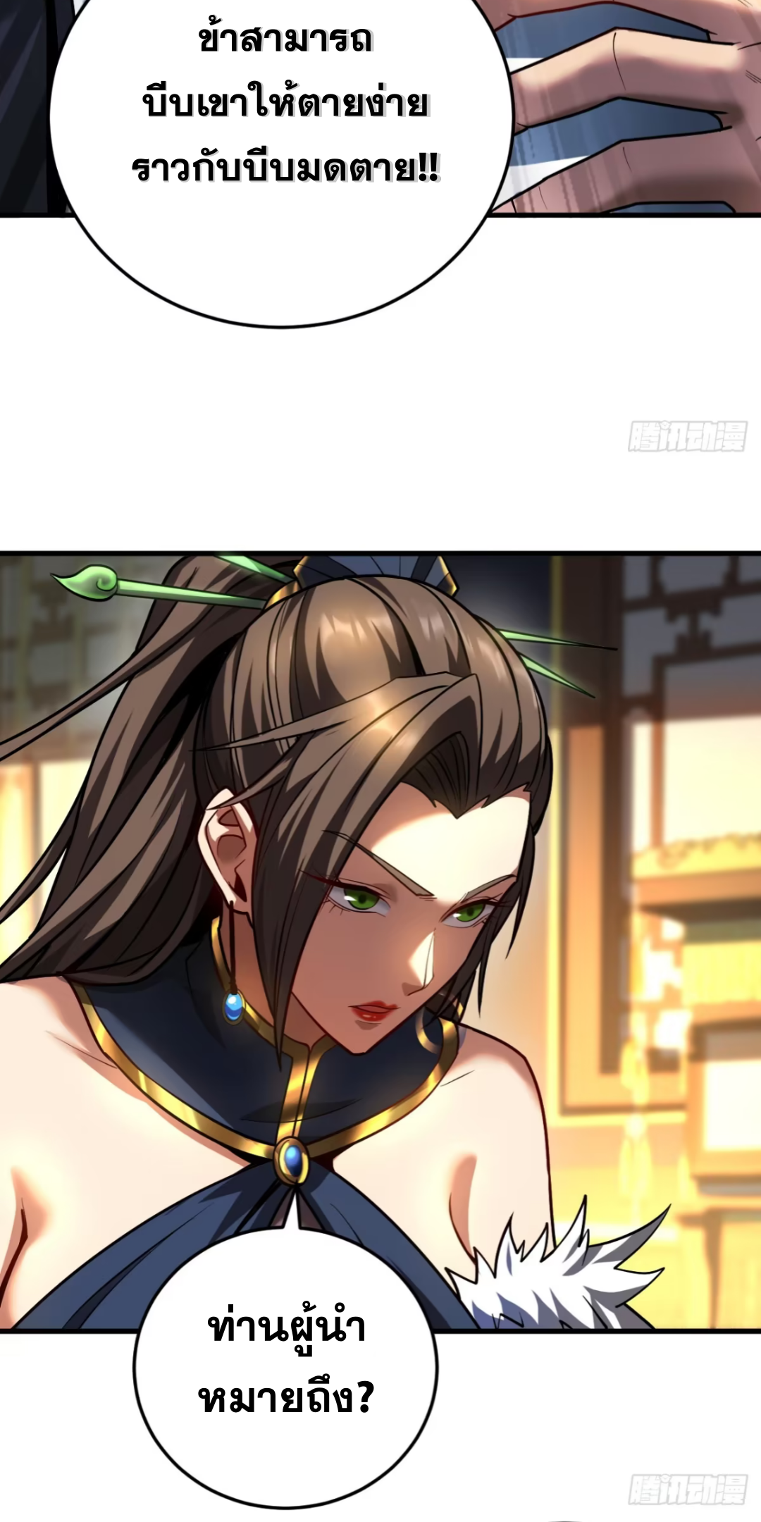 My Disciples Cultivate, While I Slack Off!  ศิษย์ของข้าฝกฝน ส่วนข้าขี้เกียจ ตอนที่ 90 หน้า 17