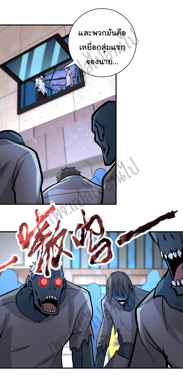Apocalyptic Super System ตอนที่ 192 หน้า 14