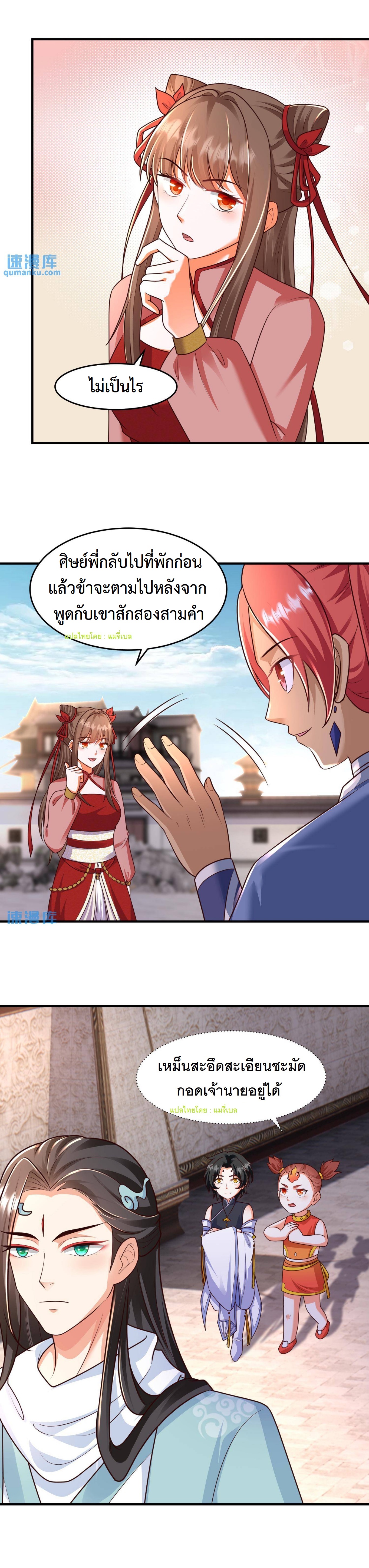 ปีศาจที่ไร้เทียมทานในโลก ตอนที่ 106 หน้า 7