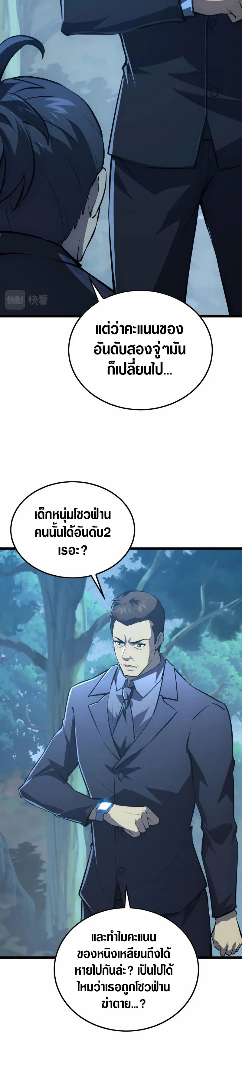 Rise From The Rubble |  เศษซากวันสิ้นโลก ตอนที่ 150 หน้า 18