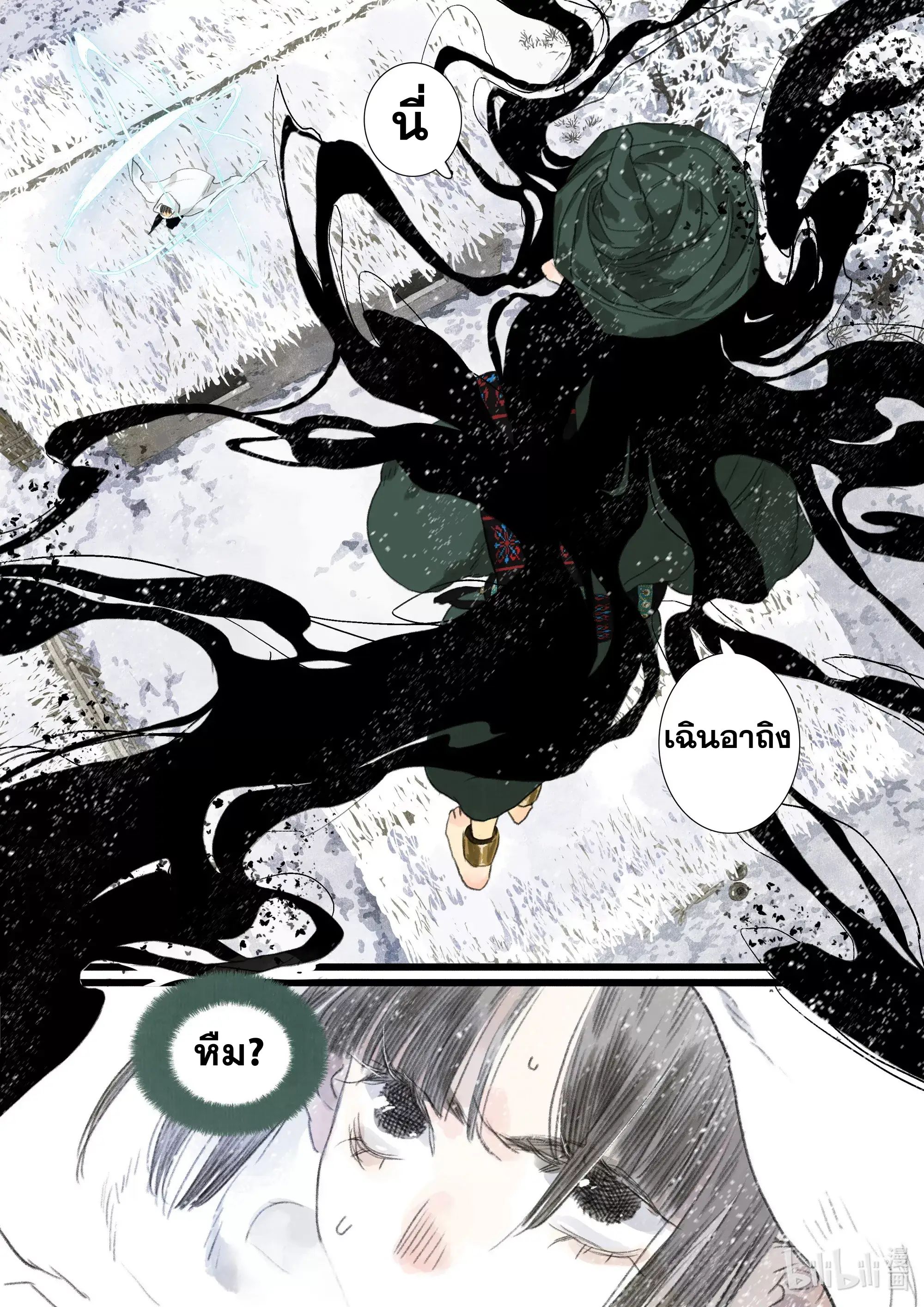 Song of the Sky Walkers - ลำนำล่องนภา ตอนที่ 97 หน้า 13