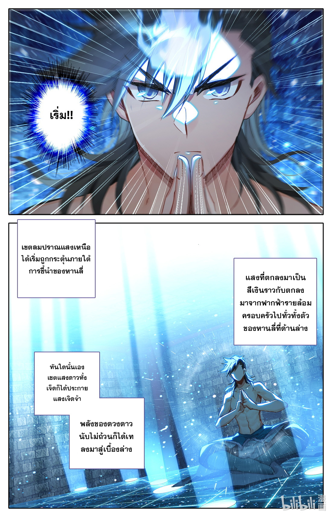 คัมภีร์วิถีเซียน (จบ) ตอนที่ 40 หน้า 3