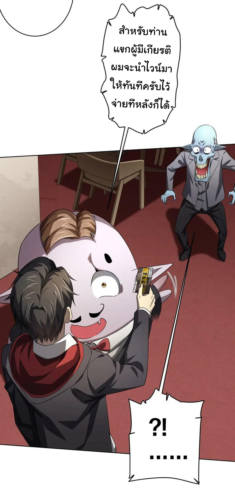 Start with trillions of coins ตอนที่ 24 หน้า 47