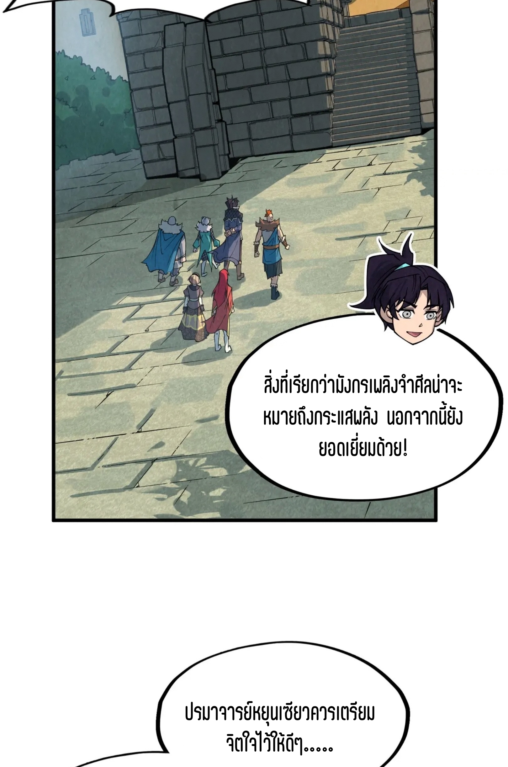 มหาเทพนิรันดร์กาล ตอนที่ 211 หน้า 31