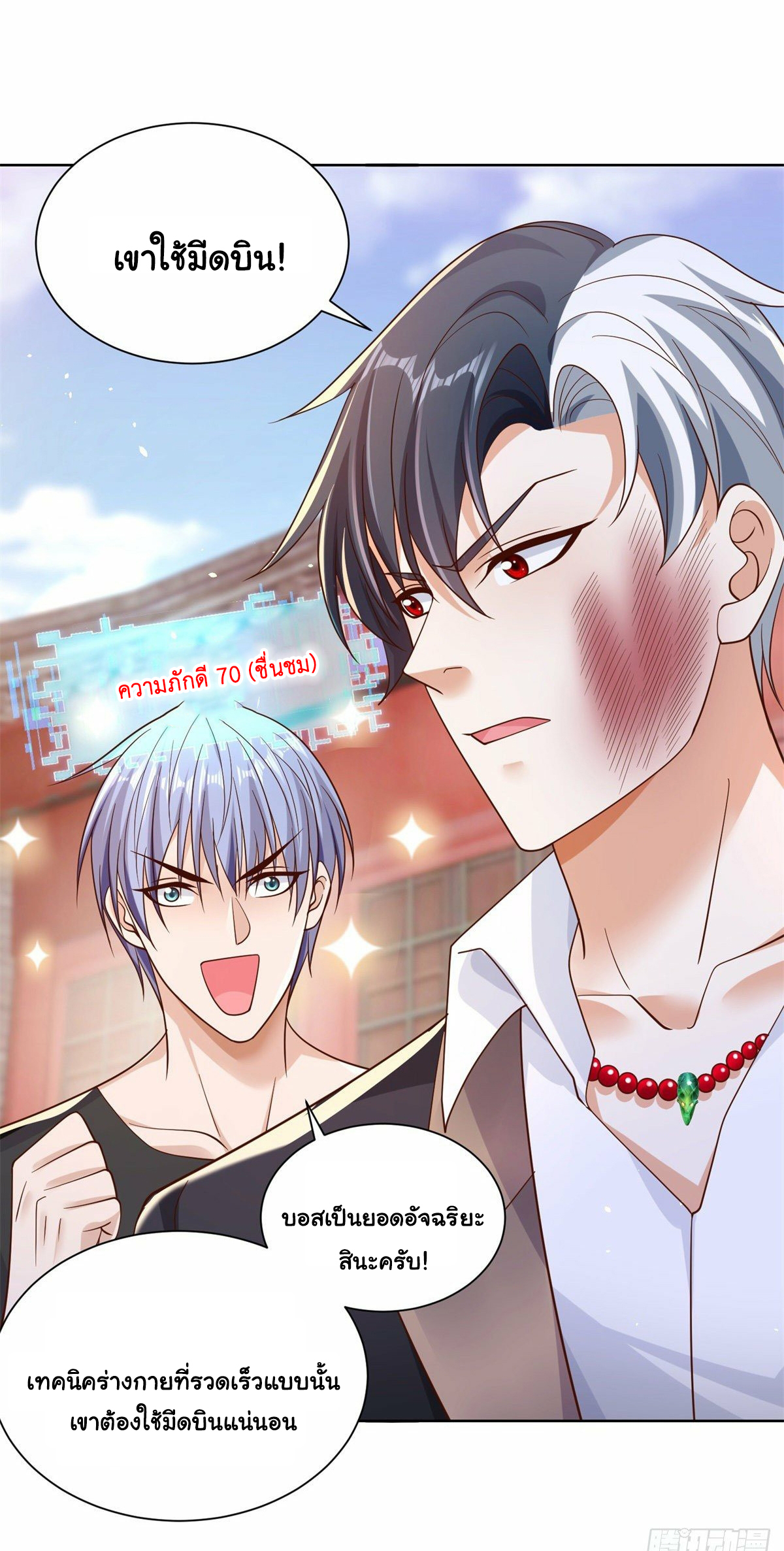 Arch villain วายร้ายระดับเทพ ตอนที่ 8 หน้า 31