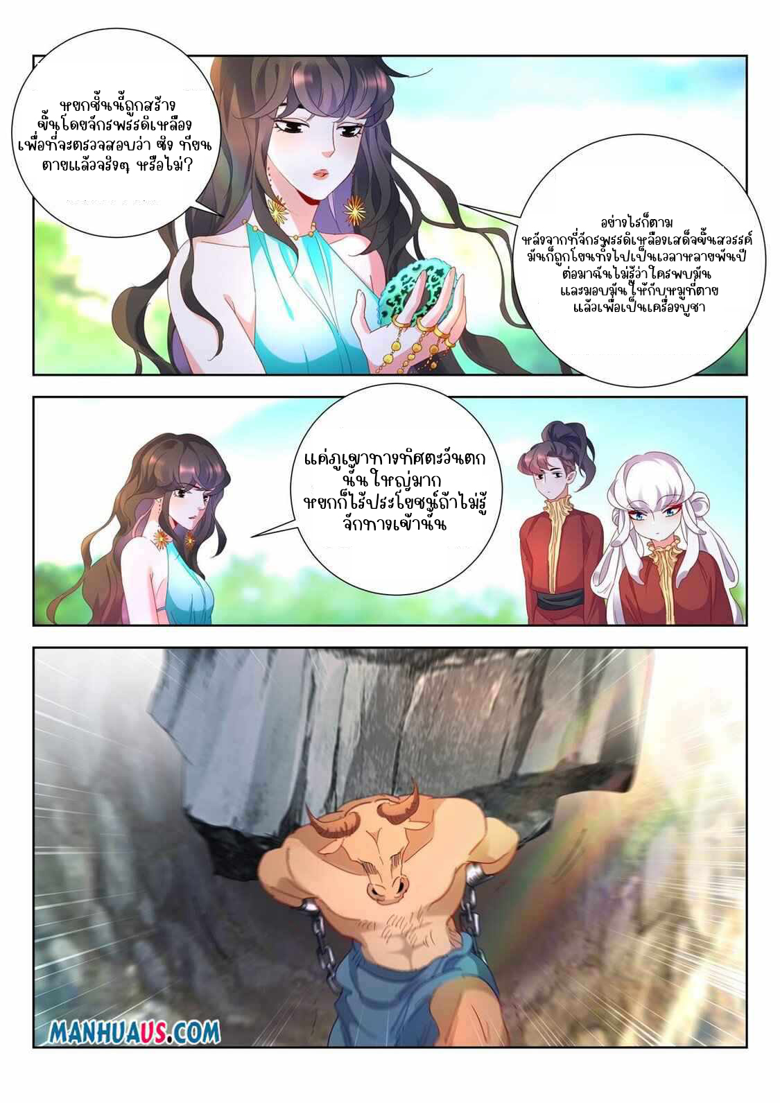 [จบ] บุตรของเทพเจ้า ตอนที่ 15 หน้า 3