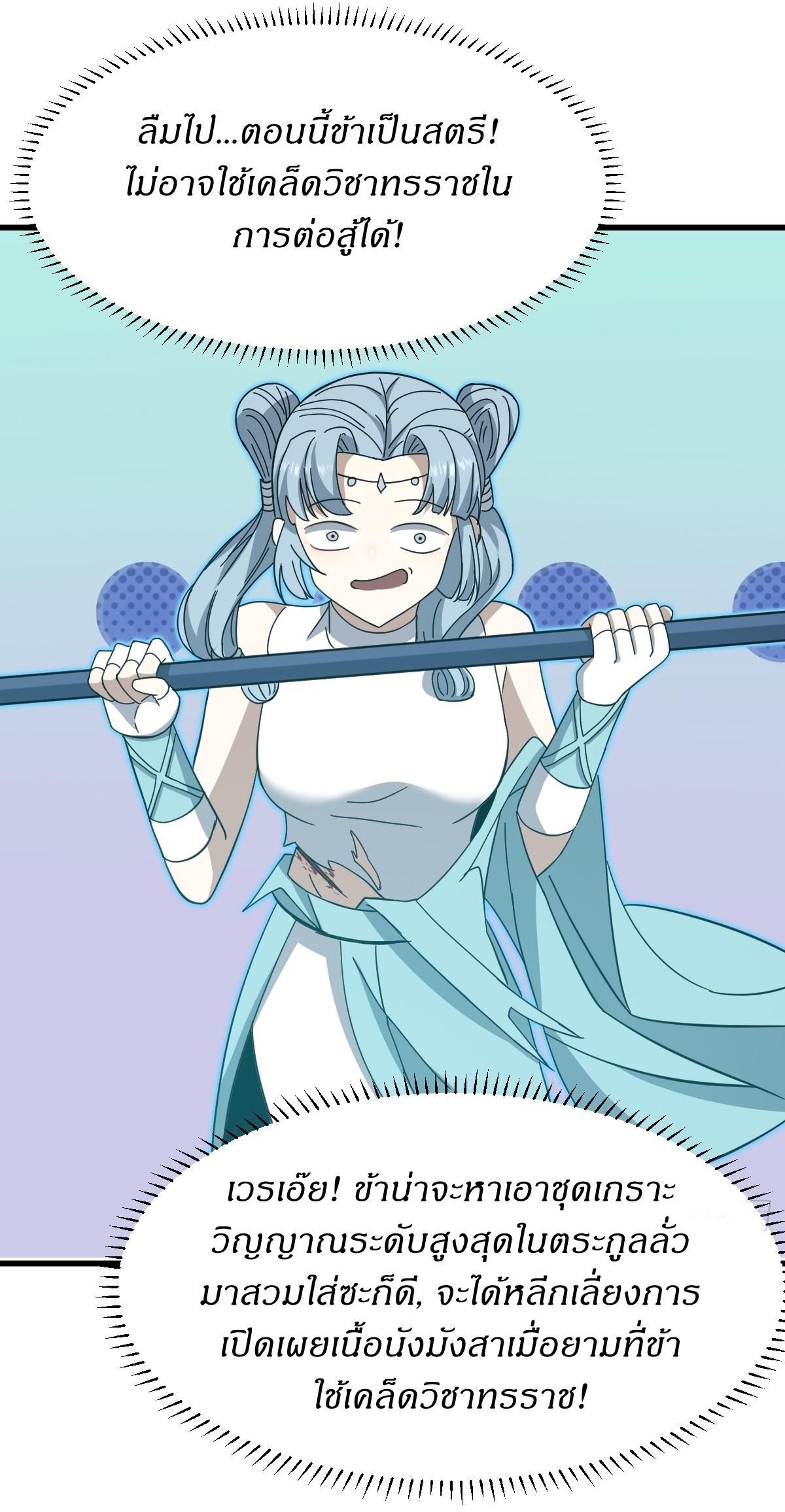 เก็บตัวร้อยปี จากนี้พี่ขอเทพ! INVINCIBLE AFTER A HUNDRED YEARS OF SECLUSION ตอนที่ 88 หน้า 10