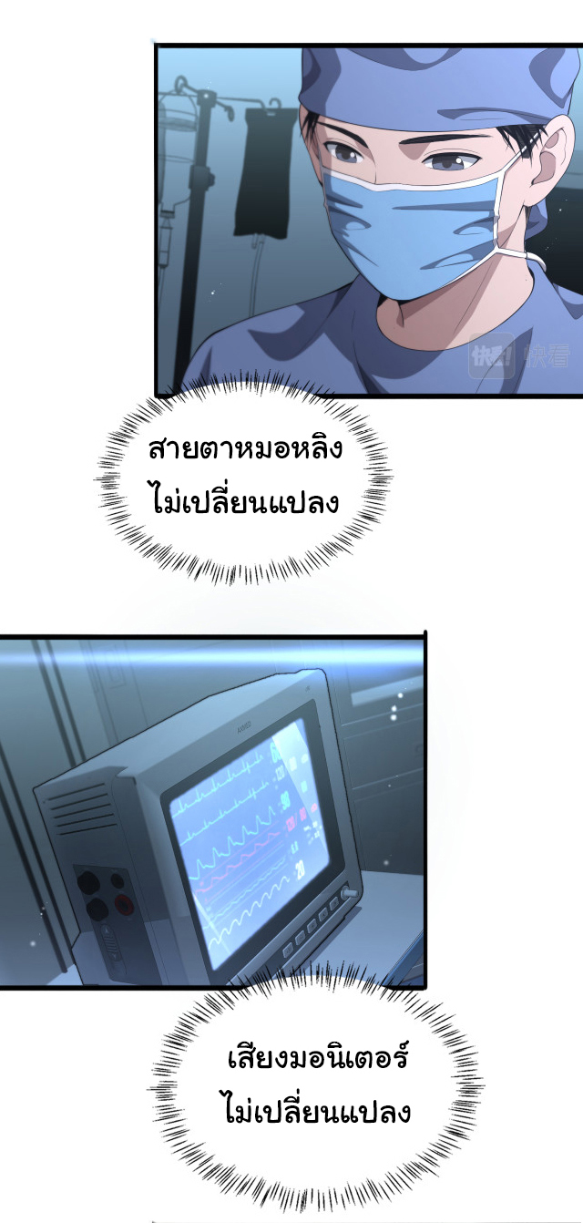 สุดยอดระบบของหมอหลิงหรัน ตอนที่ 229 หน้า 6