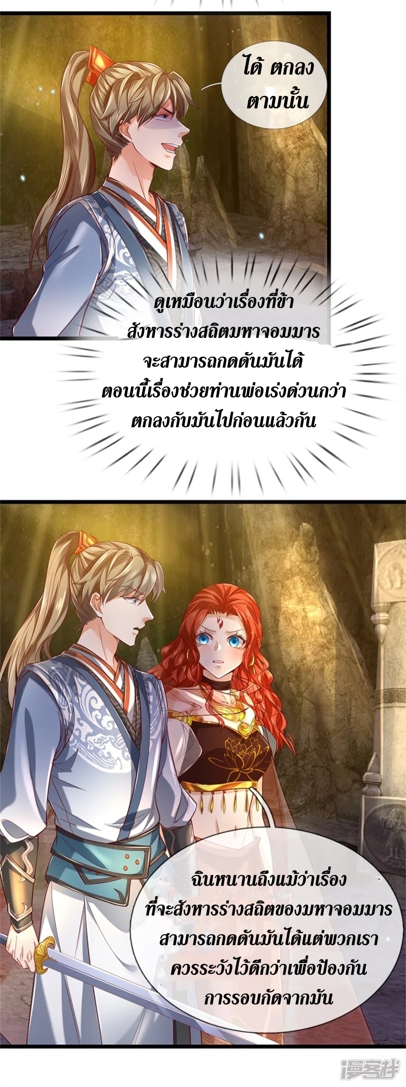 Sky Sword God ตอนที่ 9 หน้า 16