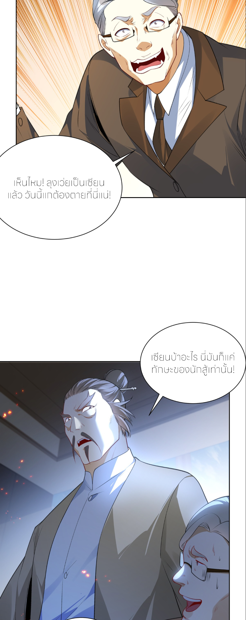 เส้นทางเซียน: ทวงคืนความทรงจำ 🎞️ ตอนที่ 10 หน้า 11