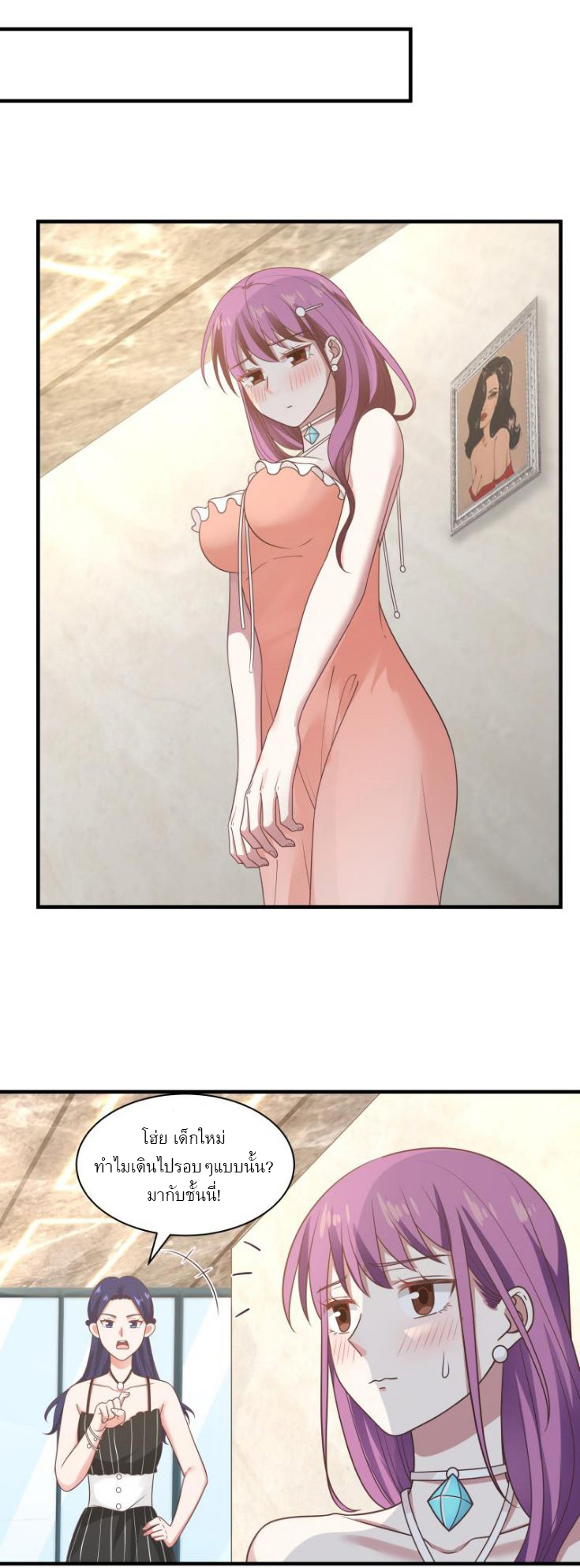 I have dragon in my body ตอนที่ 87 หน้า 4