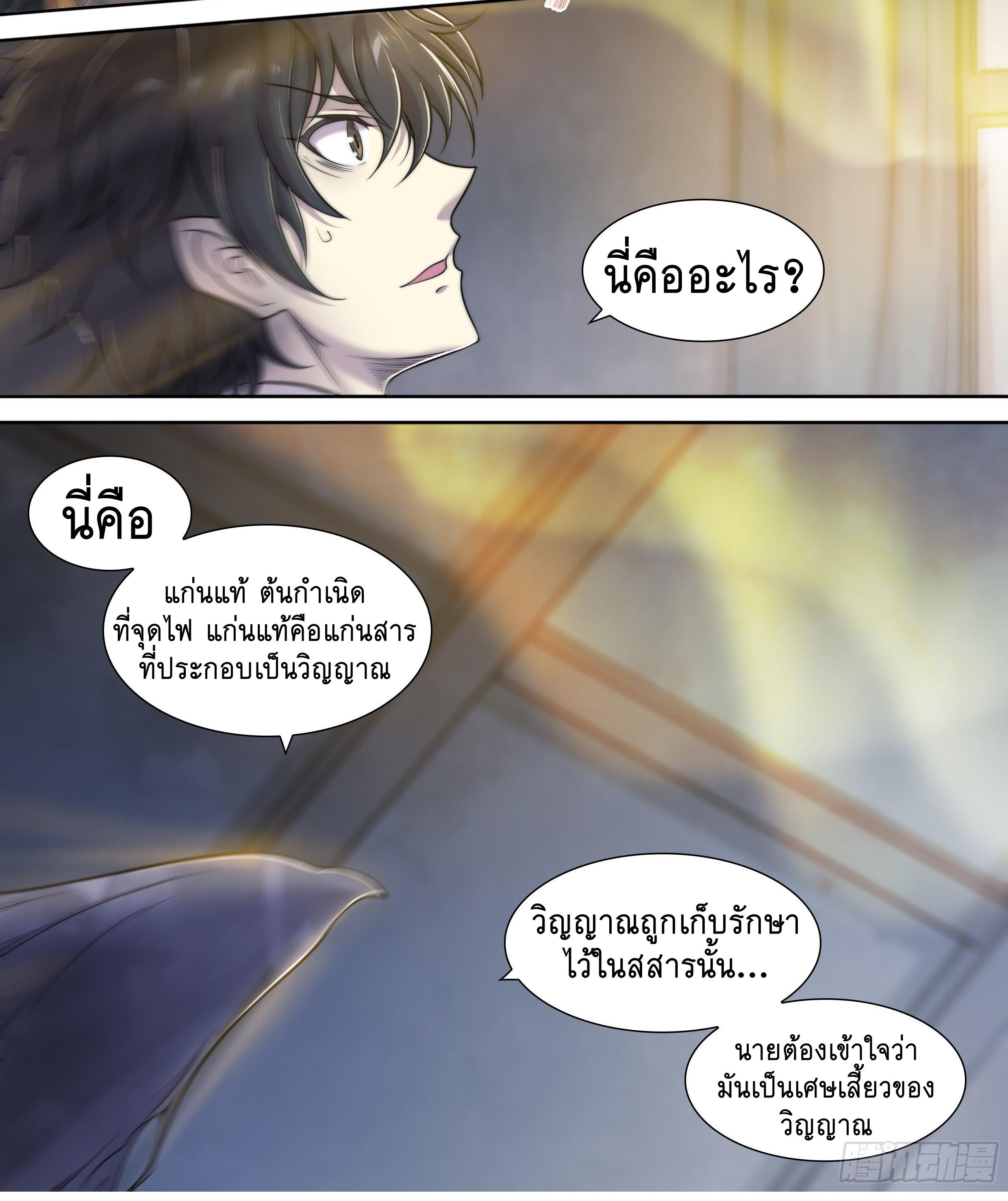 Apocalypse Forecast ตอนที่ 9 หน้า 17