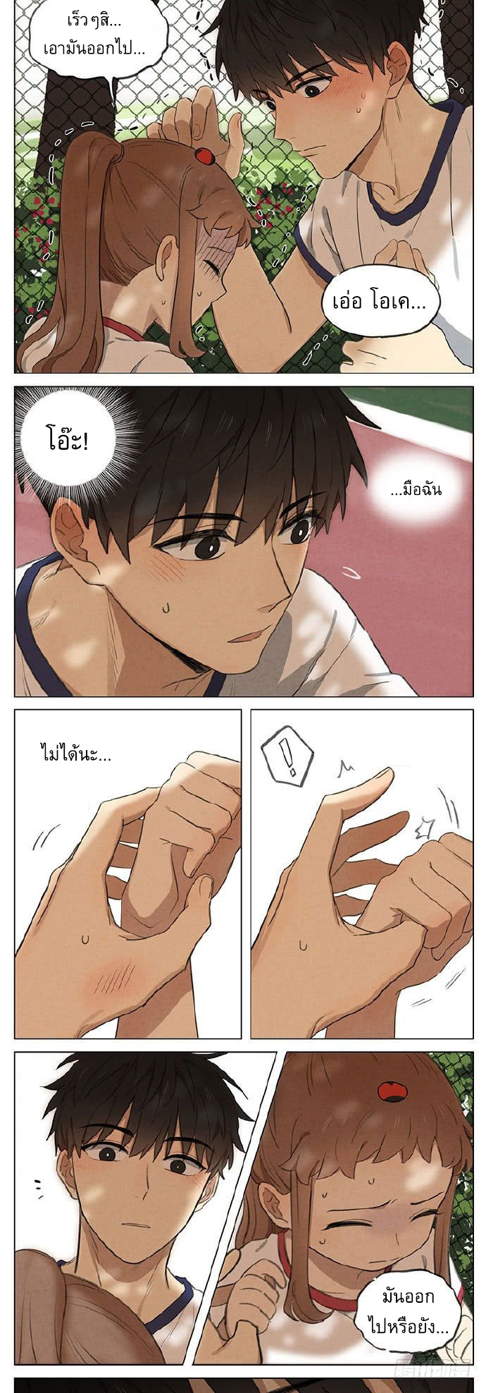 Secret love แอบรัก ตอนที่ 9 หน้า 3