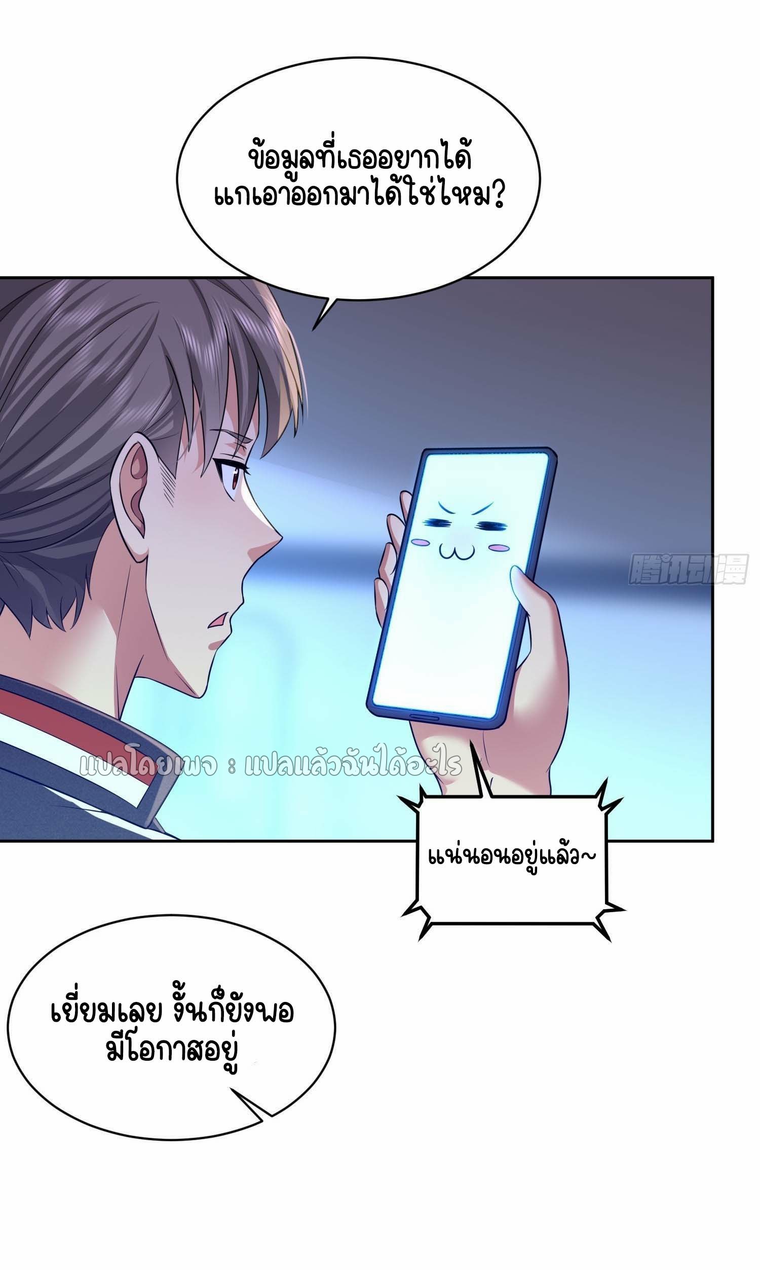 เป้าหมายของฉันคือเปิดฮาเร็มในต่างโลก ตอนที่ 19 หน้า 43