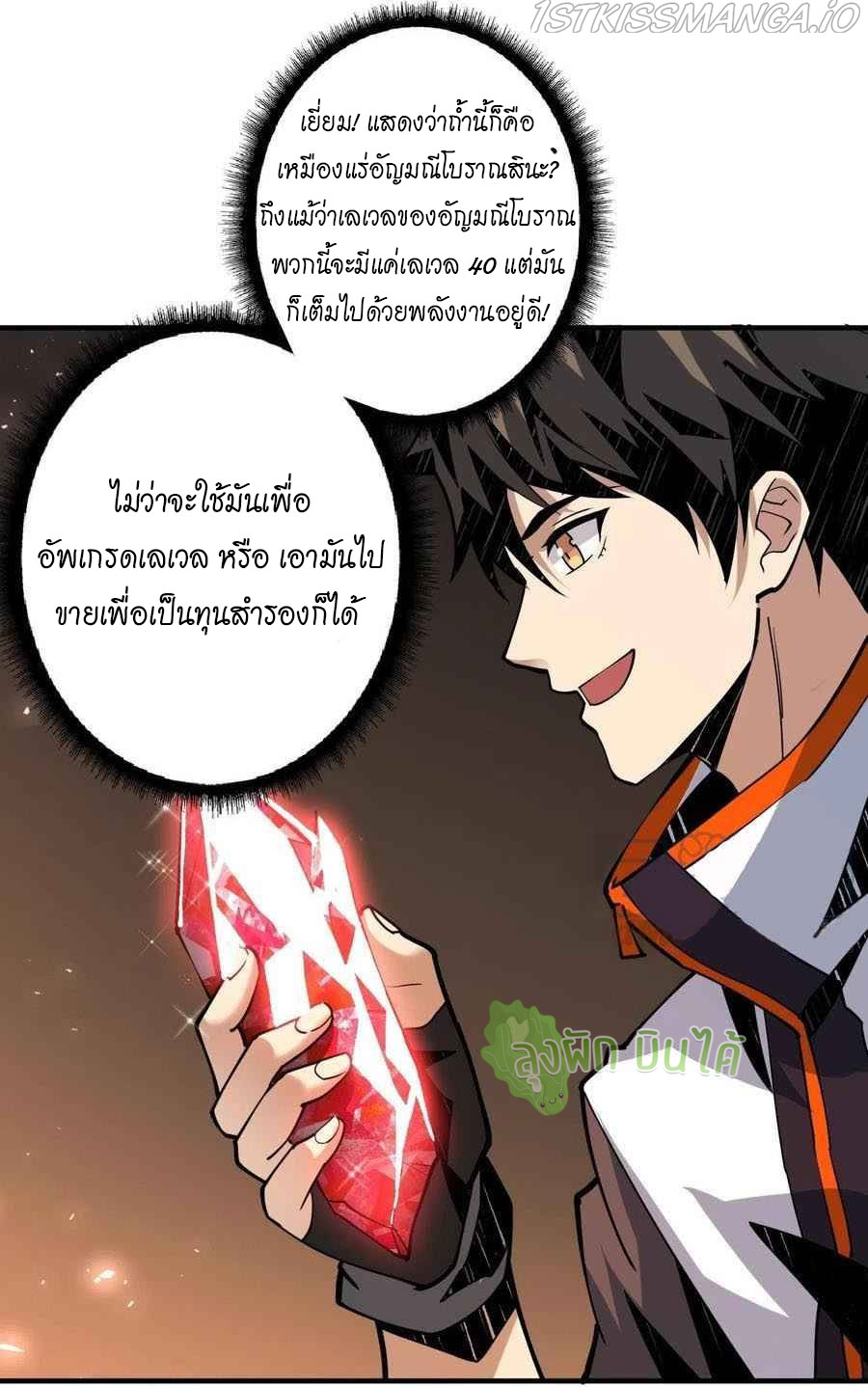 (ชนจีน) IT STARTS WITH A KINGPIN ACCOUNT - จุติจอมราชัน ตอนที่ 107 หน้า 22