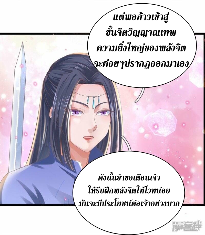 Sky Sword God ตอนที่ 99 หน้า 33