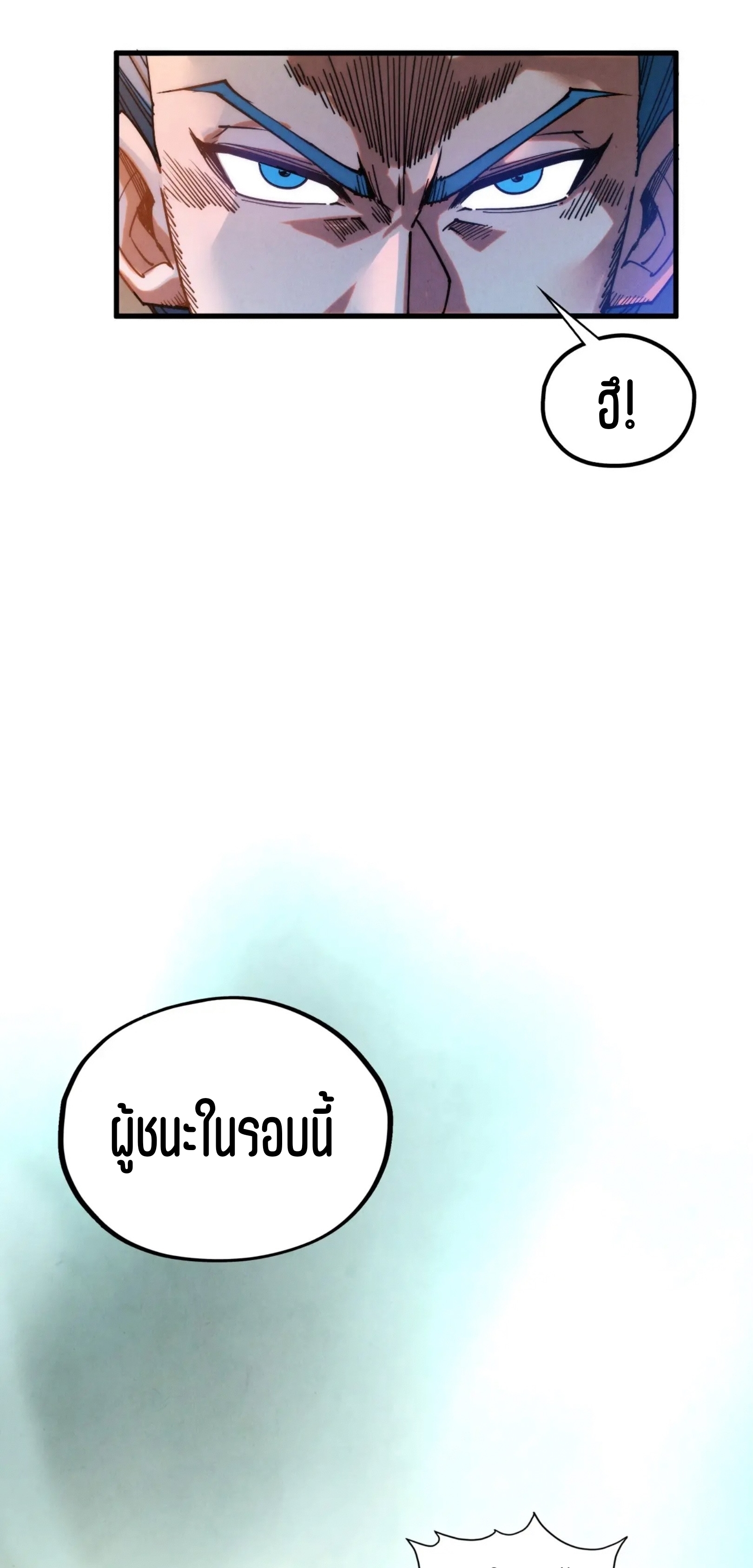 มหาเทพนิรันดร์กาล ตอนที่ 315 หน้า 37