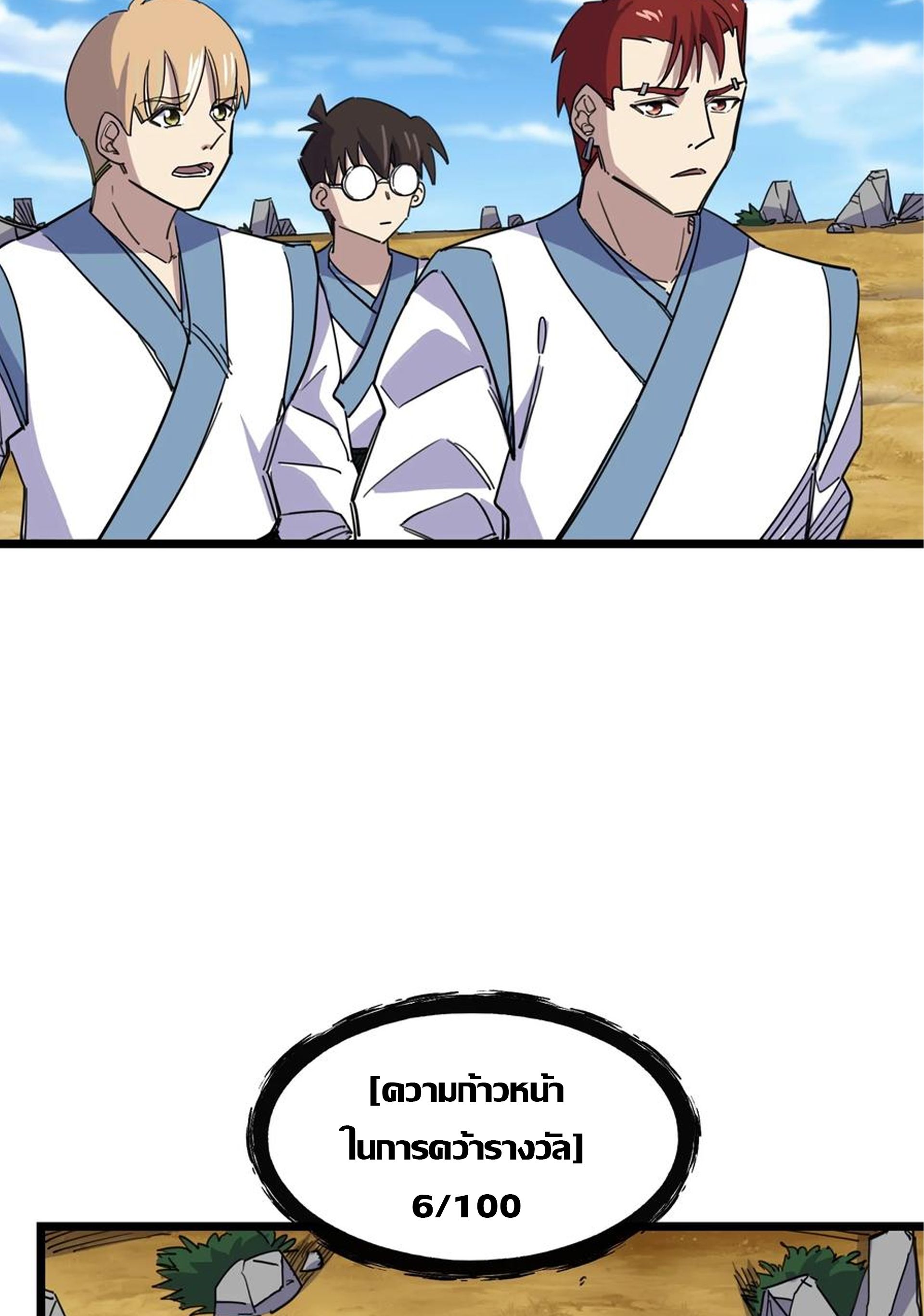 (ชนจีน) แกล้งเป็น NPC "หลอก" คนที่ "มาจากต่างโลก" ให้พัตนานิกายให้ No.1 !!? ตอนที่ 11 หน้า 5