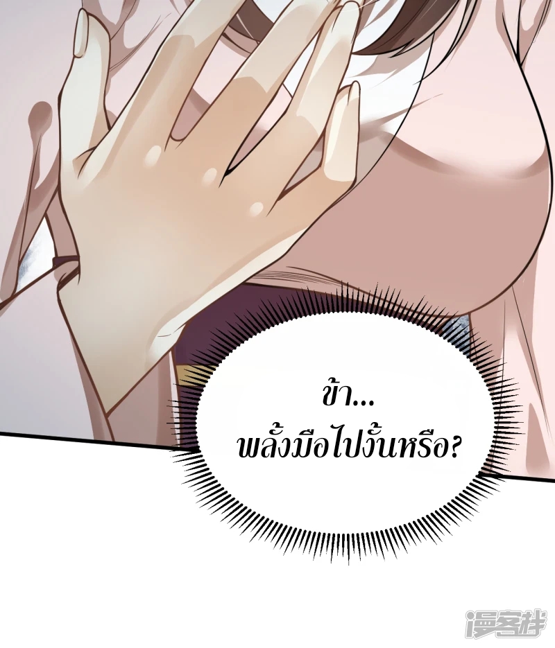 จักรพรรดิกระบี่เกิดใหม่ในร่างลูกเขย ตอนที่ 21 หน้า 39
