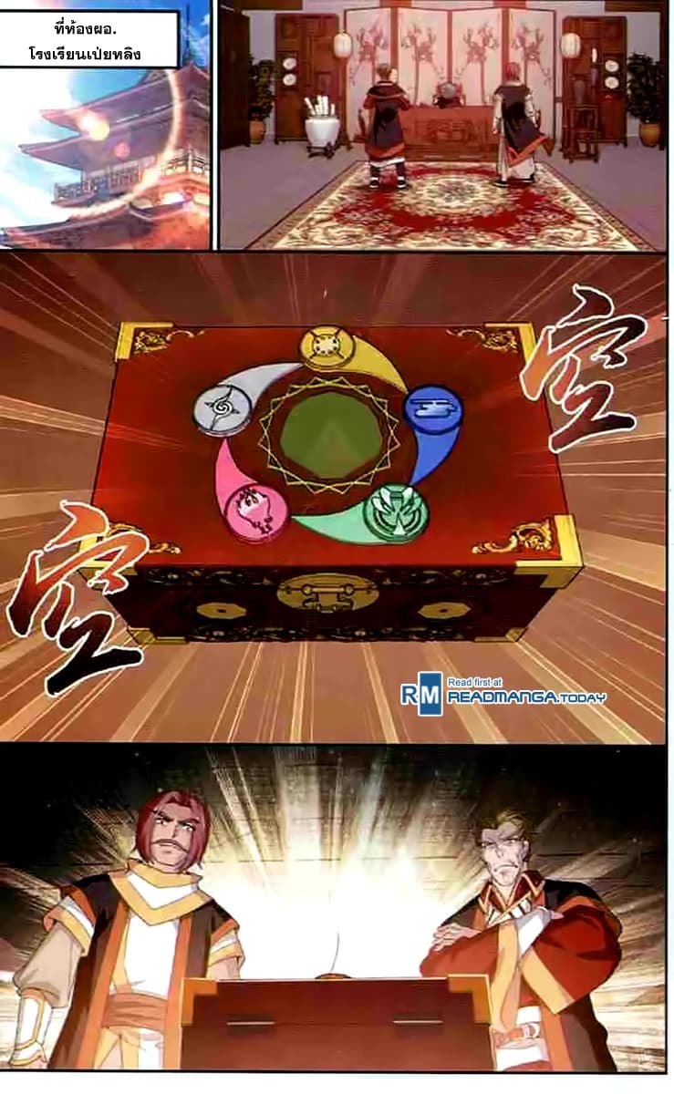 Da Zhu Zai ศึกปรมาจารย์สะท้านฟ้า (ชนจีน) ตอนที่ 29 หน้า 10