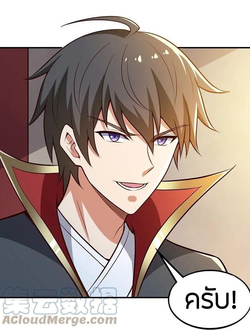 One Sword Reigns Supreme ตอนที่ 170 หน้า 23