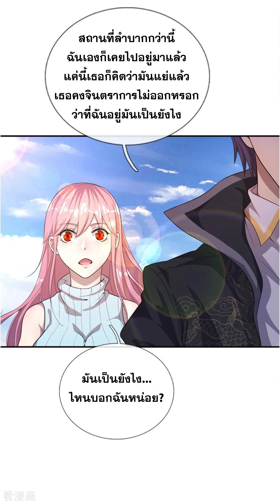 มหาเทพเซียนหมอ ตอนที่ 41 หน้า 14