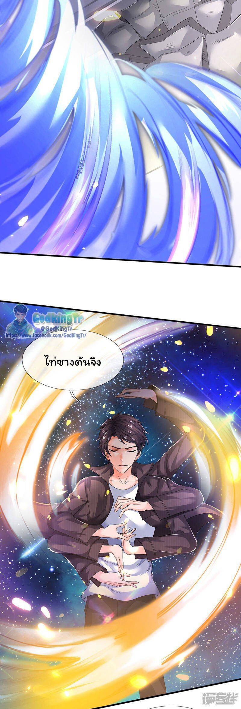 ราชาเทพนิรันดร์ (Eternal god king) ตอนที่ 195 หน้า 22