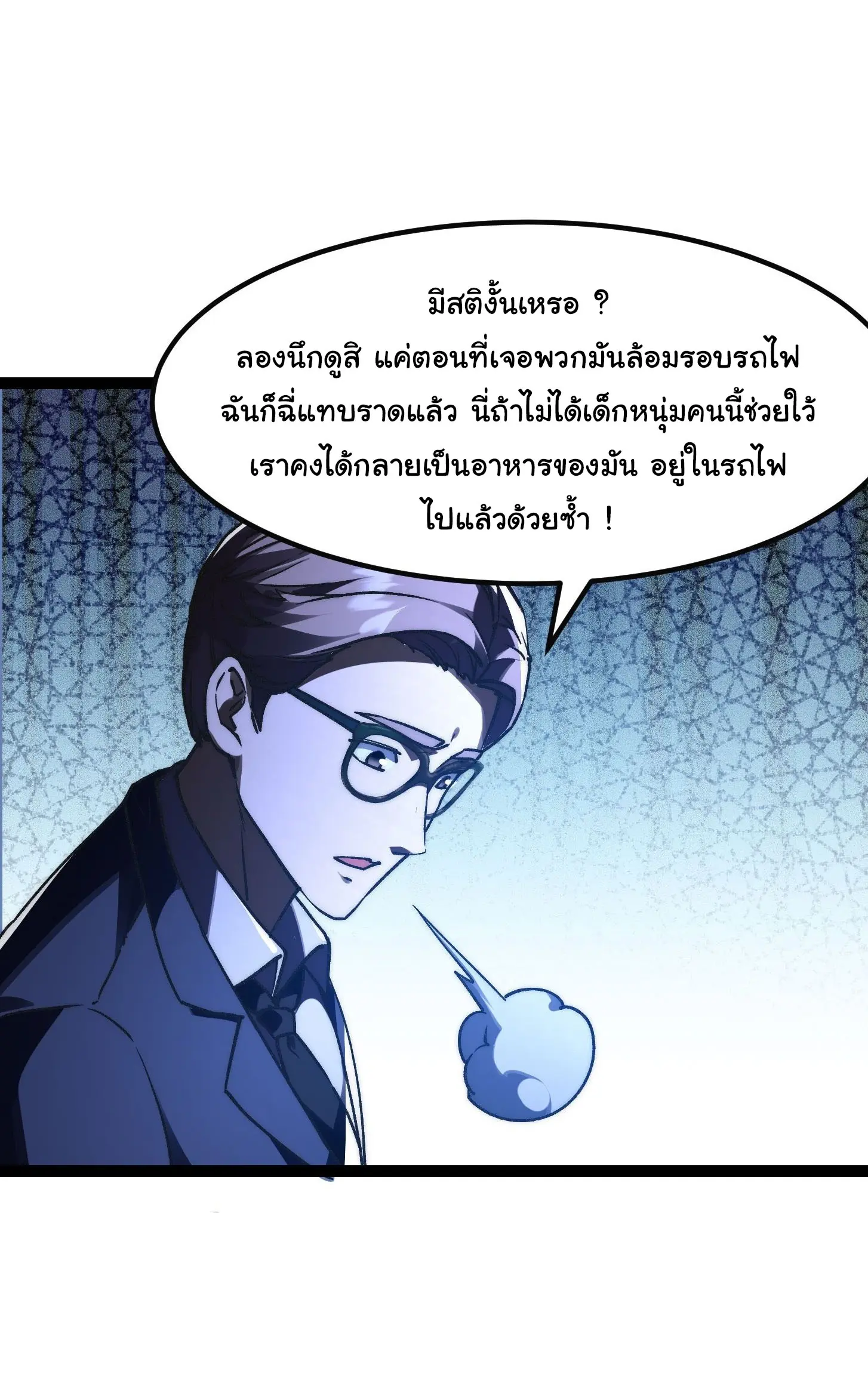 พลิกฝันราชันดวงดาว ( Lord Of The Star Souls ) ตอนที่ 3 หน้า 27