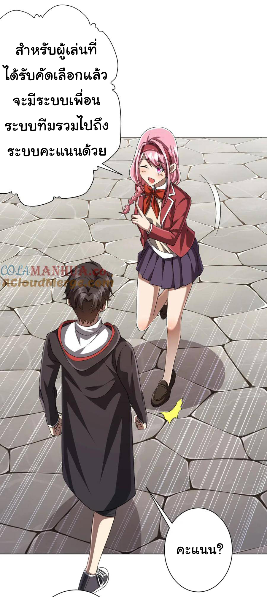 Start with trillions of coins ตอนที่ 45 หน้า 43