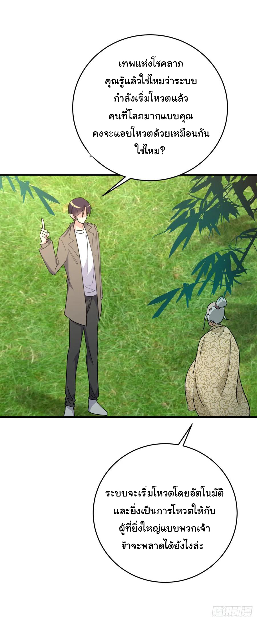 ระบบไลฟ์สด เจ้าพ่อสายเปย์ ตอนที่ 45 หน้า 28